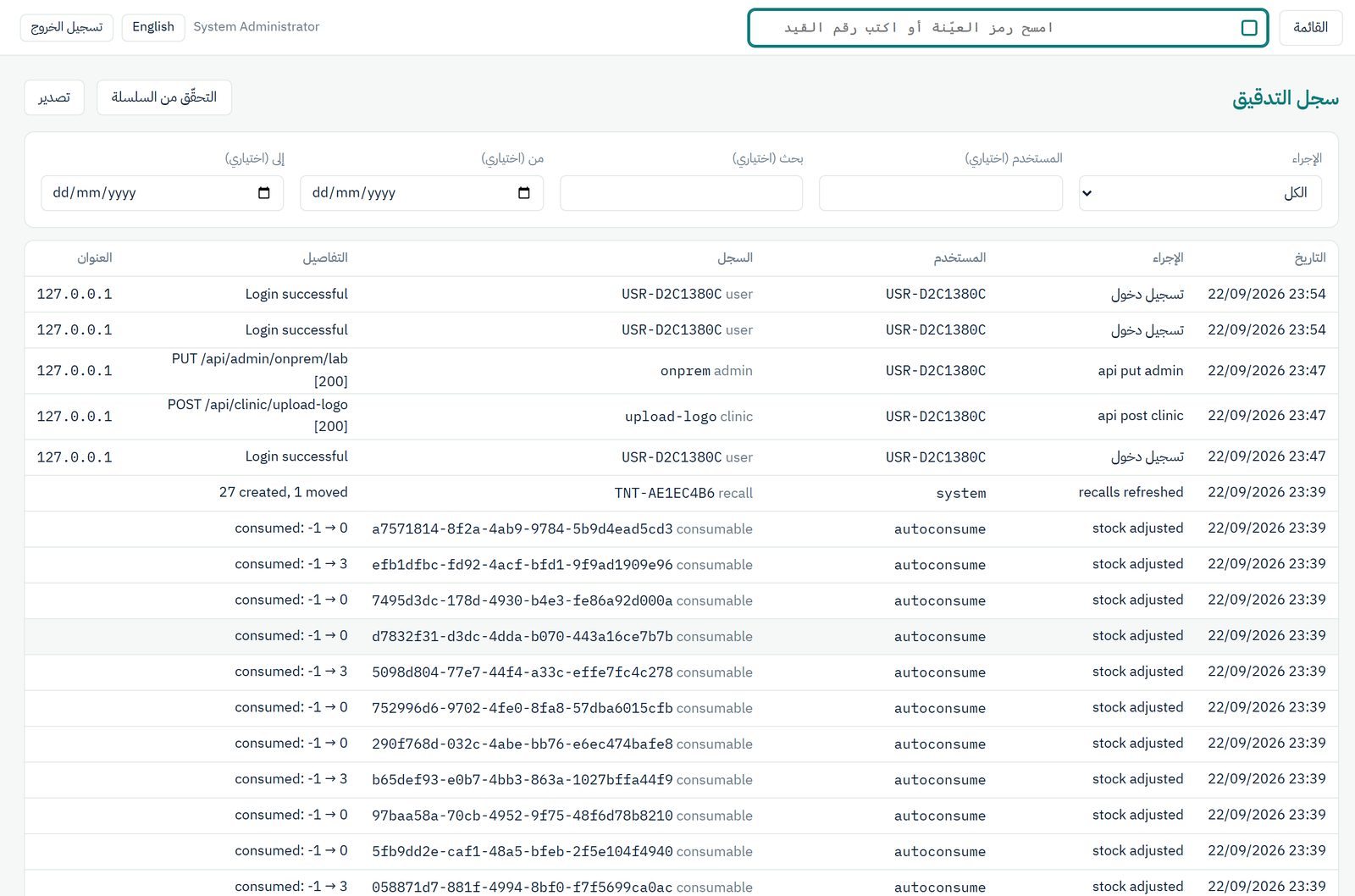 The audit log screen