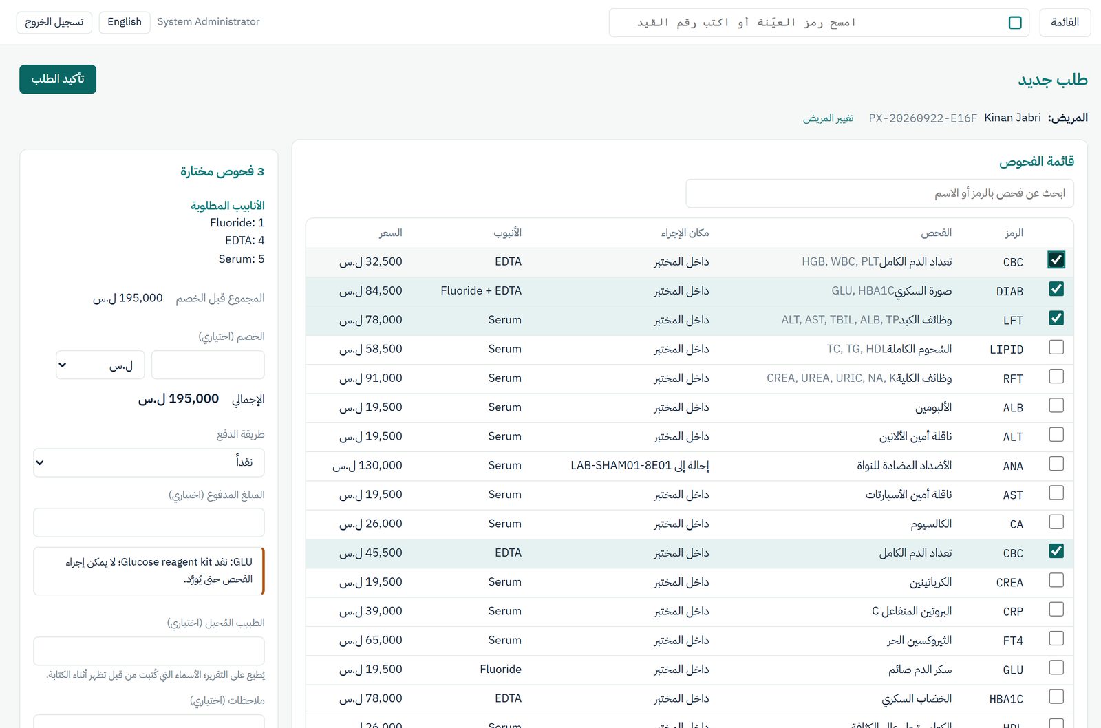 The new order screen of the laboratory system