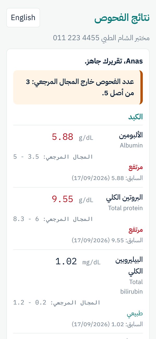 The patient results page on a phone