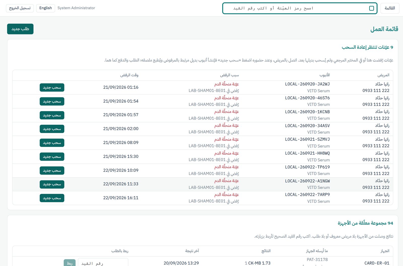 From specimen to report: full traceability and why it is the basis of trust